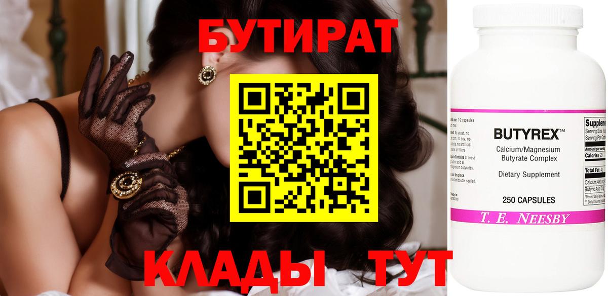 Бутират буратино Дагестанские Огни