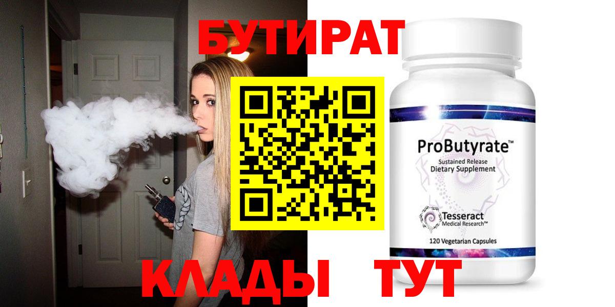 Бутират  Вход с VPN  Дагестанские Огни  БУТИРАТ жидкий экстази 