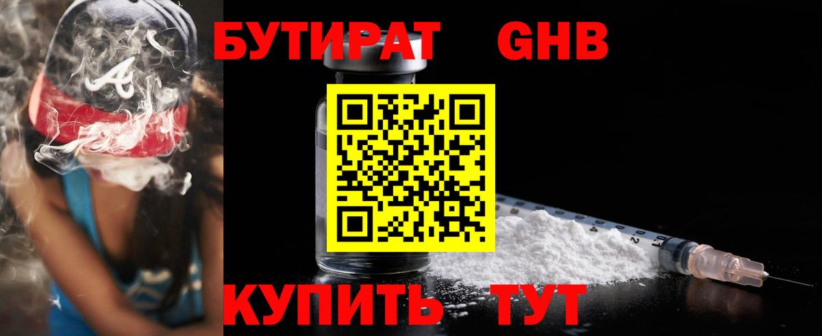 Бутират бутандиол Дагестанские Огни