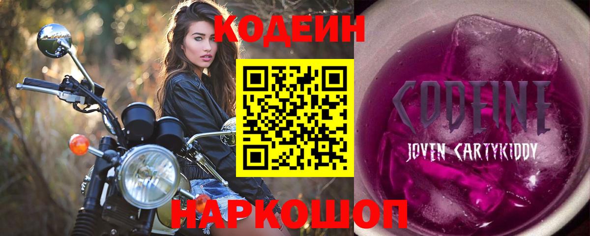 Codein напиток Lean (лин) Дагестанские Огни