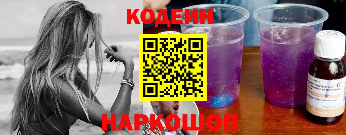 Codein напиток Lean (лин)  Кодеин Purple Drank  Дагестанские Огни  Вход с VPN 