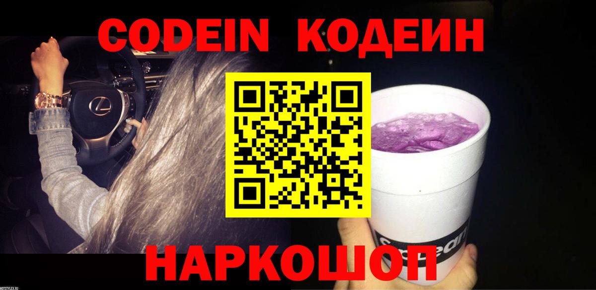 Кодеиновый сироп Lean напиток Lean (лин)  Дагестанские Огни  Кодеиновый сироп Lean Purple Drank 